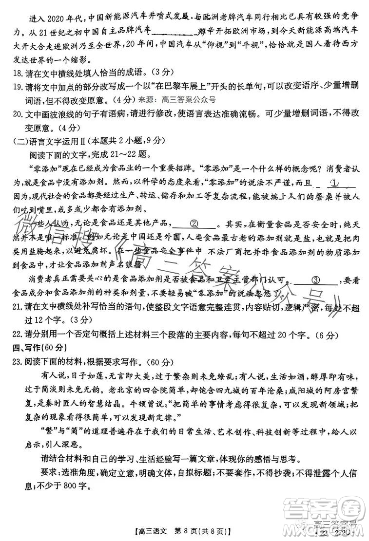 2023廣東金太陽2月聯(lián)考23272C高三語文試卷答案