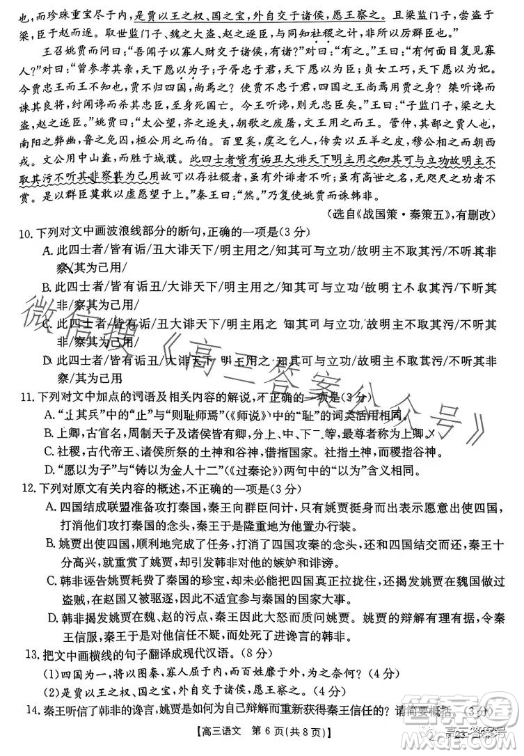 2023廣東金太陽2月聯(lián)考23272C高三語文試卷答案