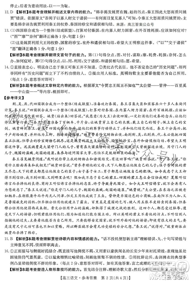 2023廣東金太陽2月聯(lián)考23272C高三語文試卷答案