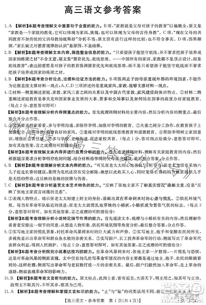 2023廣東金太陽2月聯(lián)考23272C高三語文試卷答案