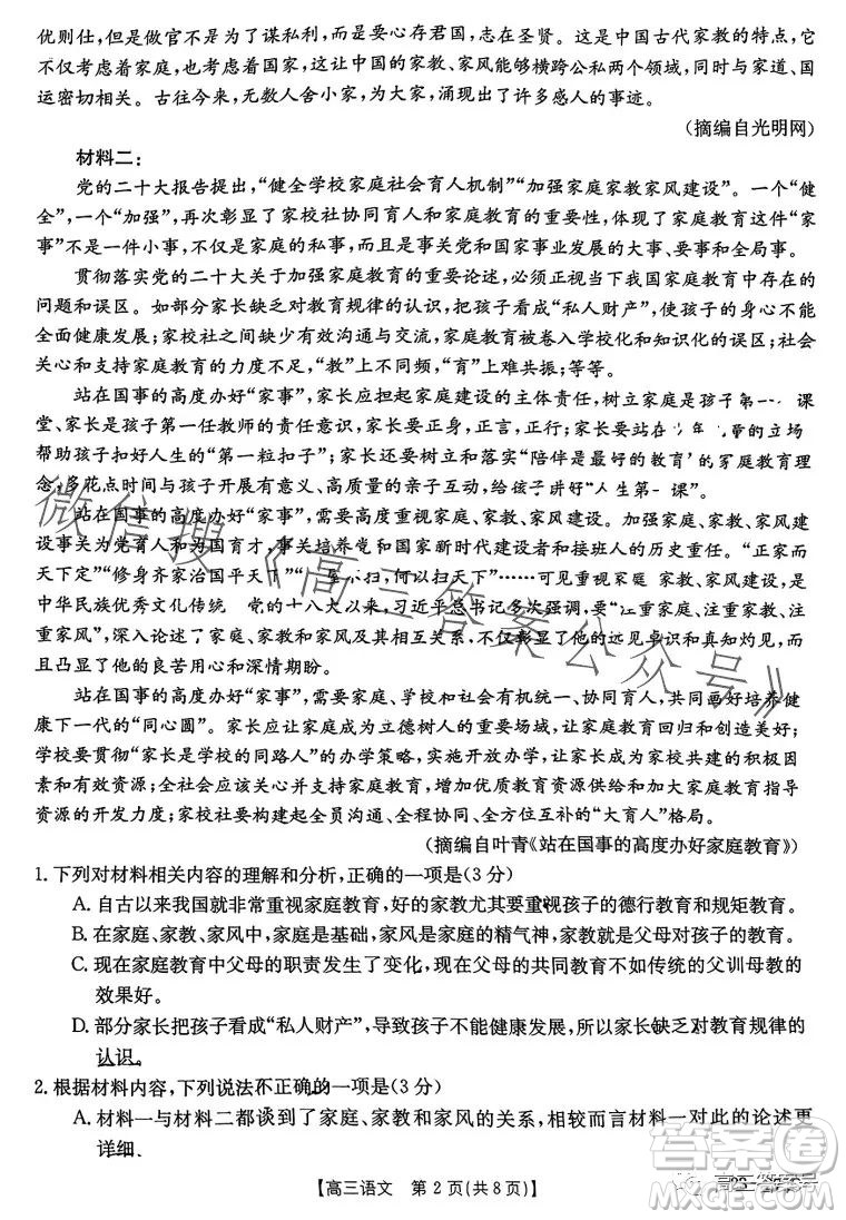 2023廣東金太陽2月聯(lián)考23272C高三語文試卷答案