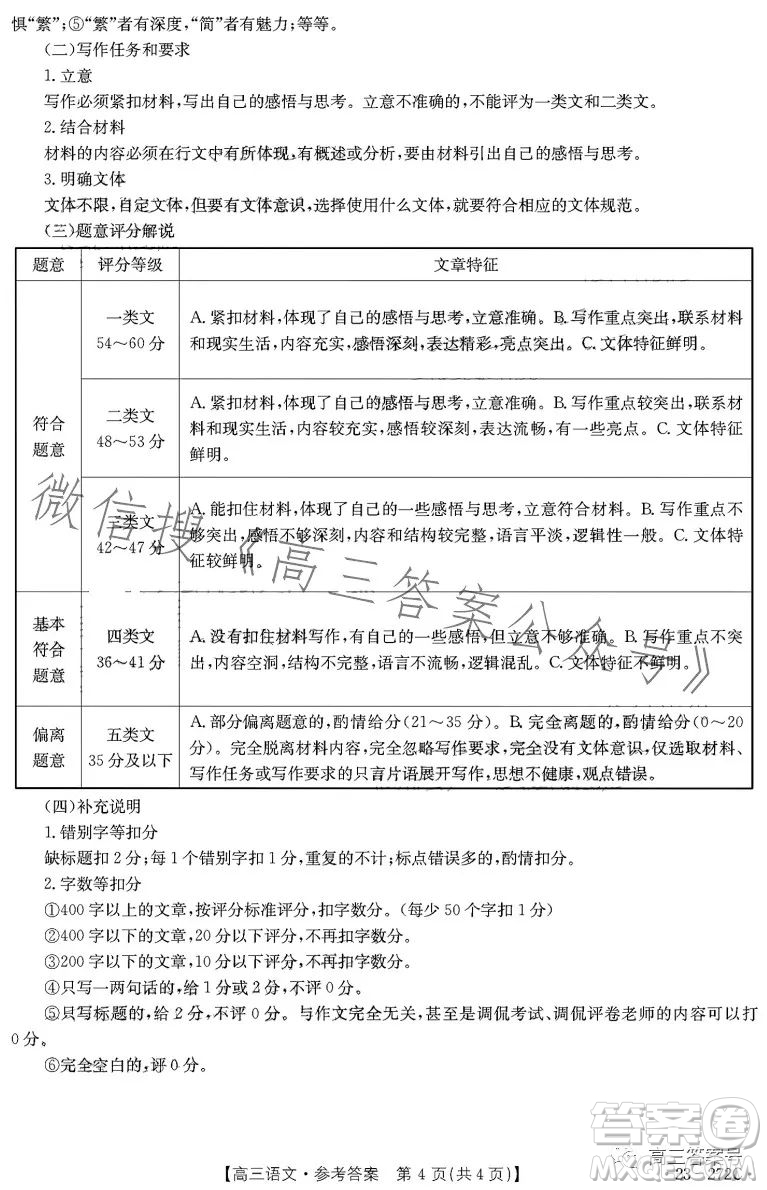 2023廣東金太陽2月聯(lián)考23272C高三語文試卷答案