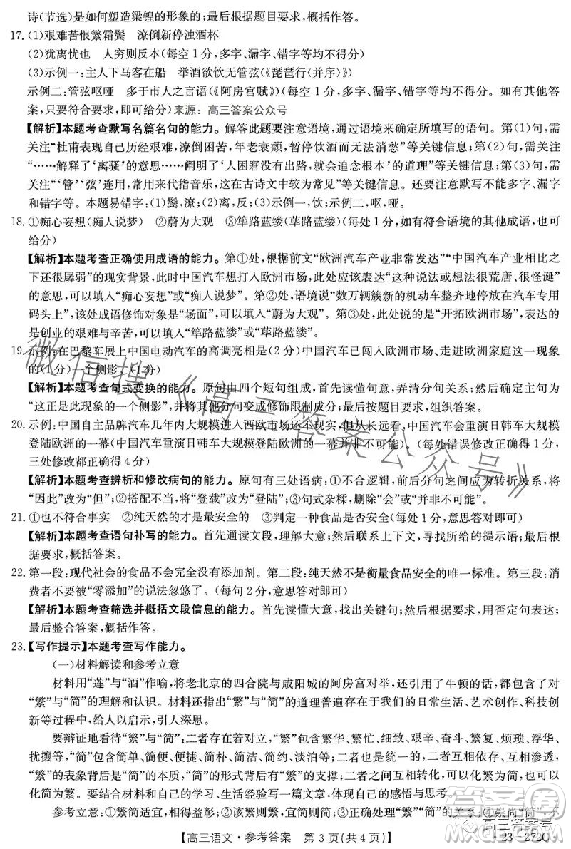 2023廣東金太陽2月聯(lián)考23272C高三語文試卷答案