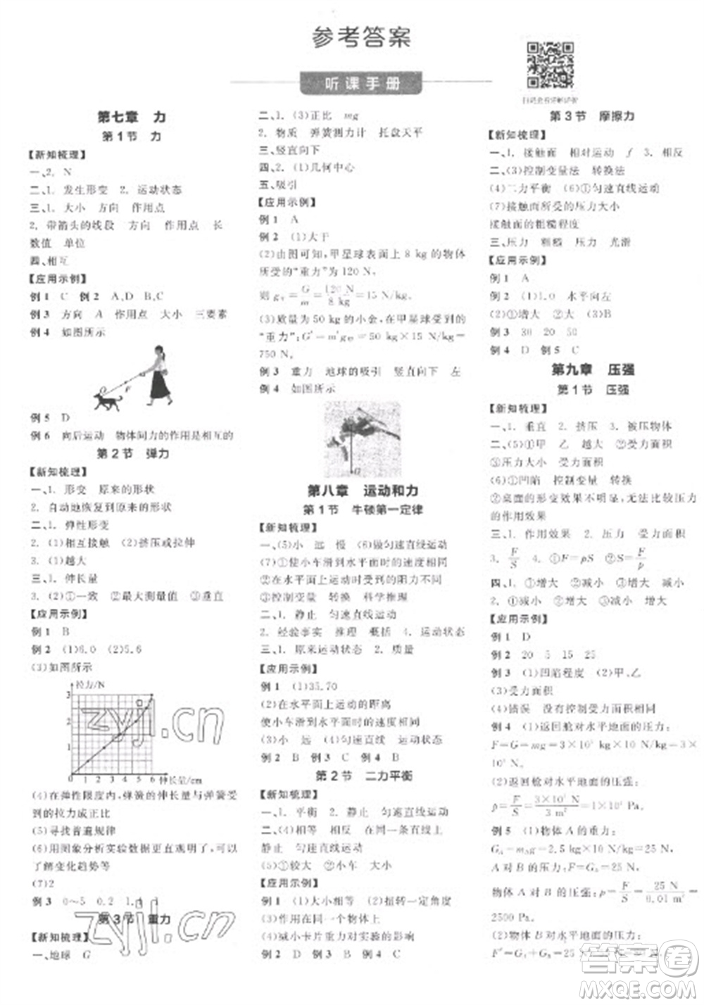 陽光出版社2023全品學練考八年級下冊物理人教版參考答案