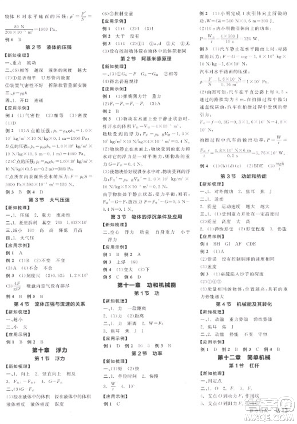 陽光出版社2023全品學練考八年級下冊物理人教版參考答案