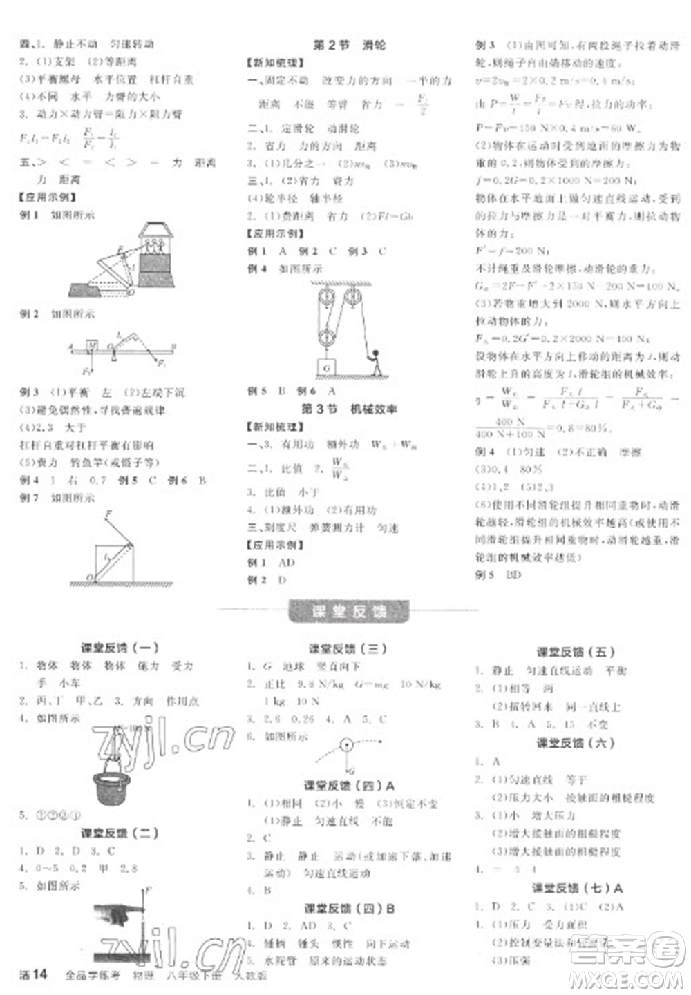 陽光出版社2023全品學練考八年級下冊物理人教版參考答案