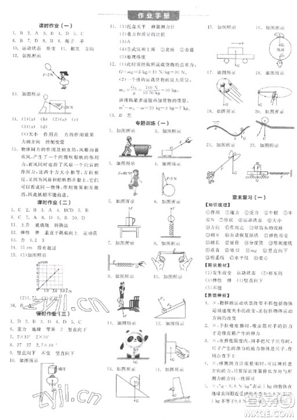 陽光出版社2023全品學練考八年級下冊物理人教版參考答案