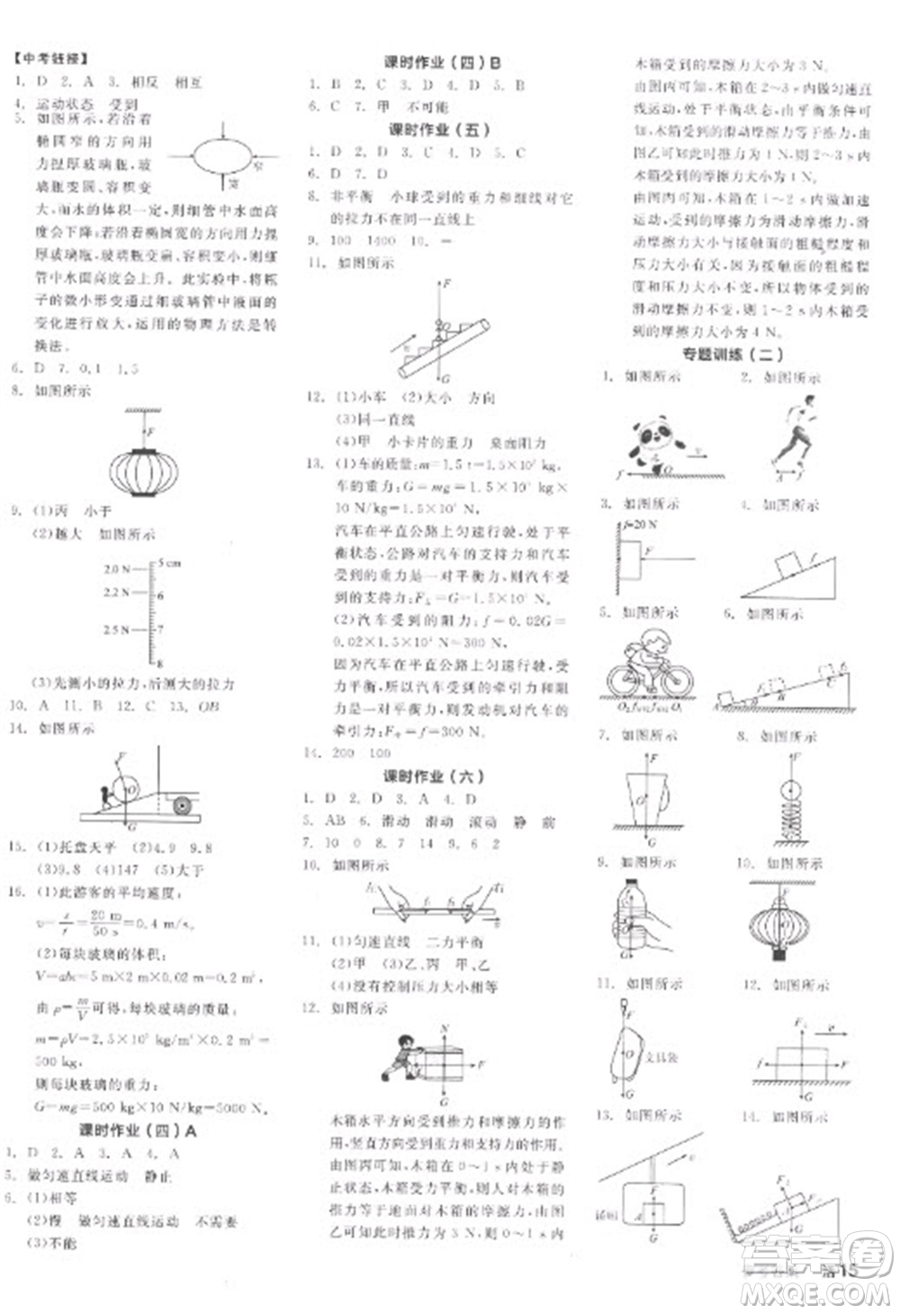陽光出版社2023全品學練考八年級下冊物理人教版參考答案