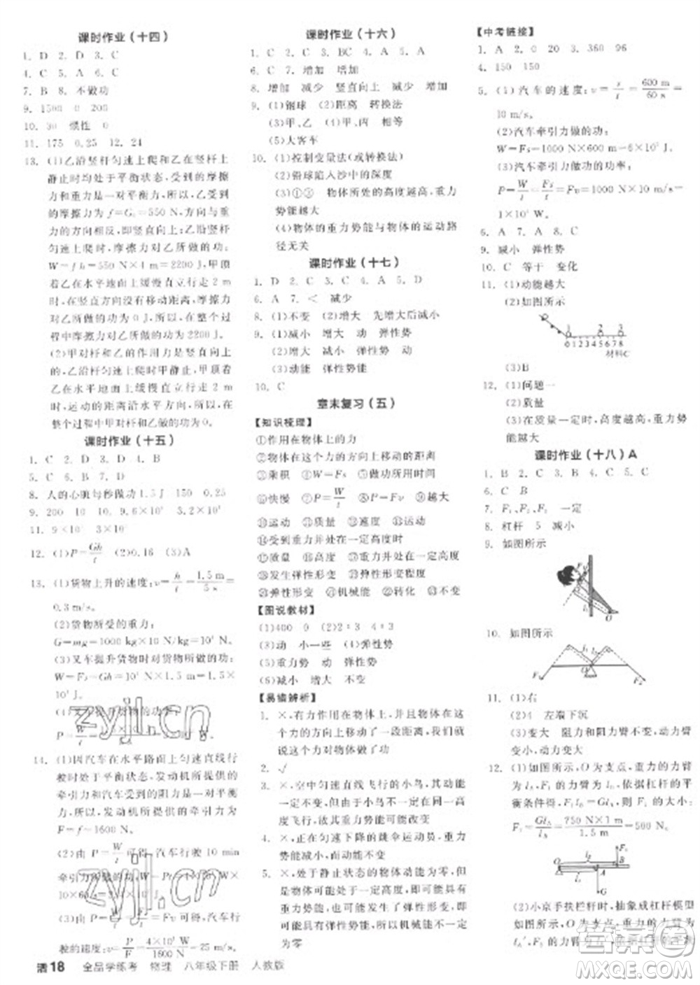 陽光出版社2023全品學練考八年級下冊物理人教版參考答案