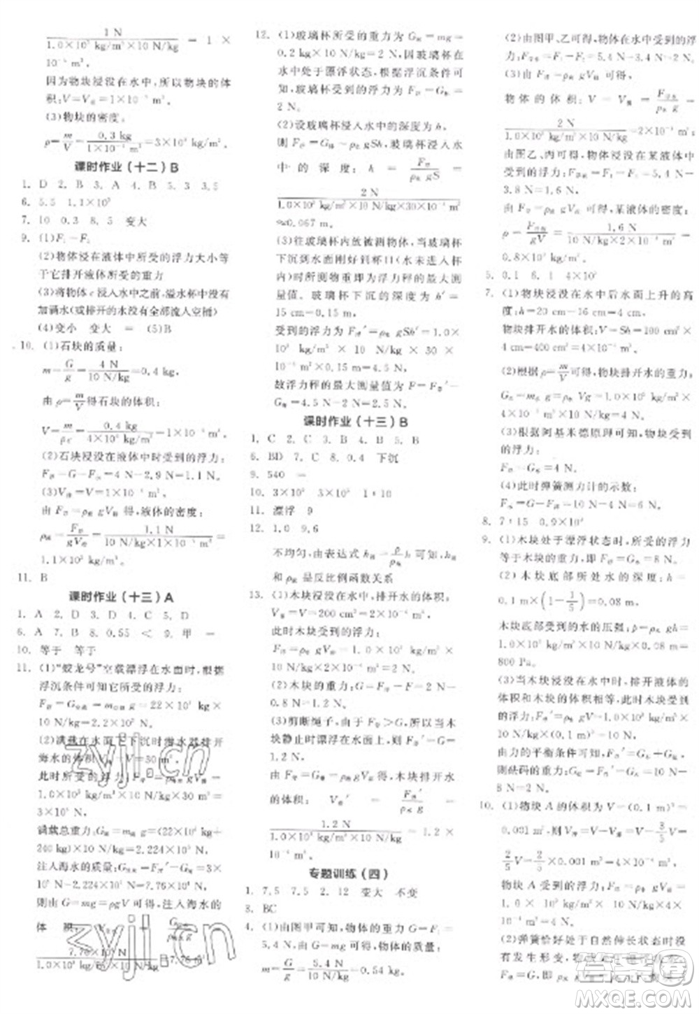陽光出版社2023全品學練考八年級下冊物理人教版參考答案