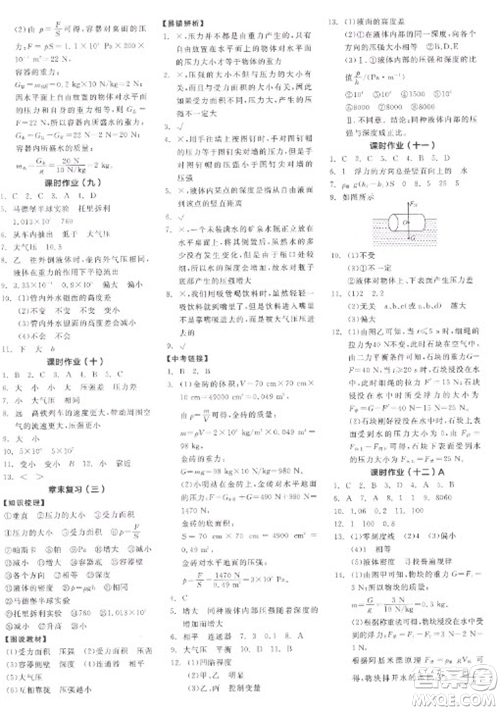 陽光出版社2023全品學練考八年級下冊物理人教版參考答案