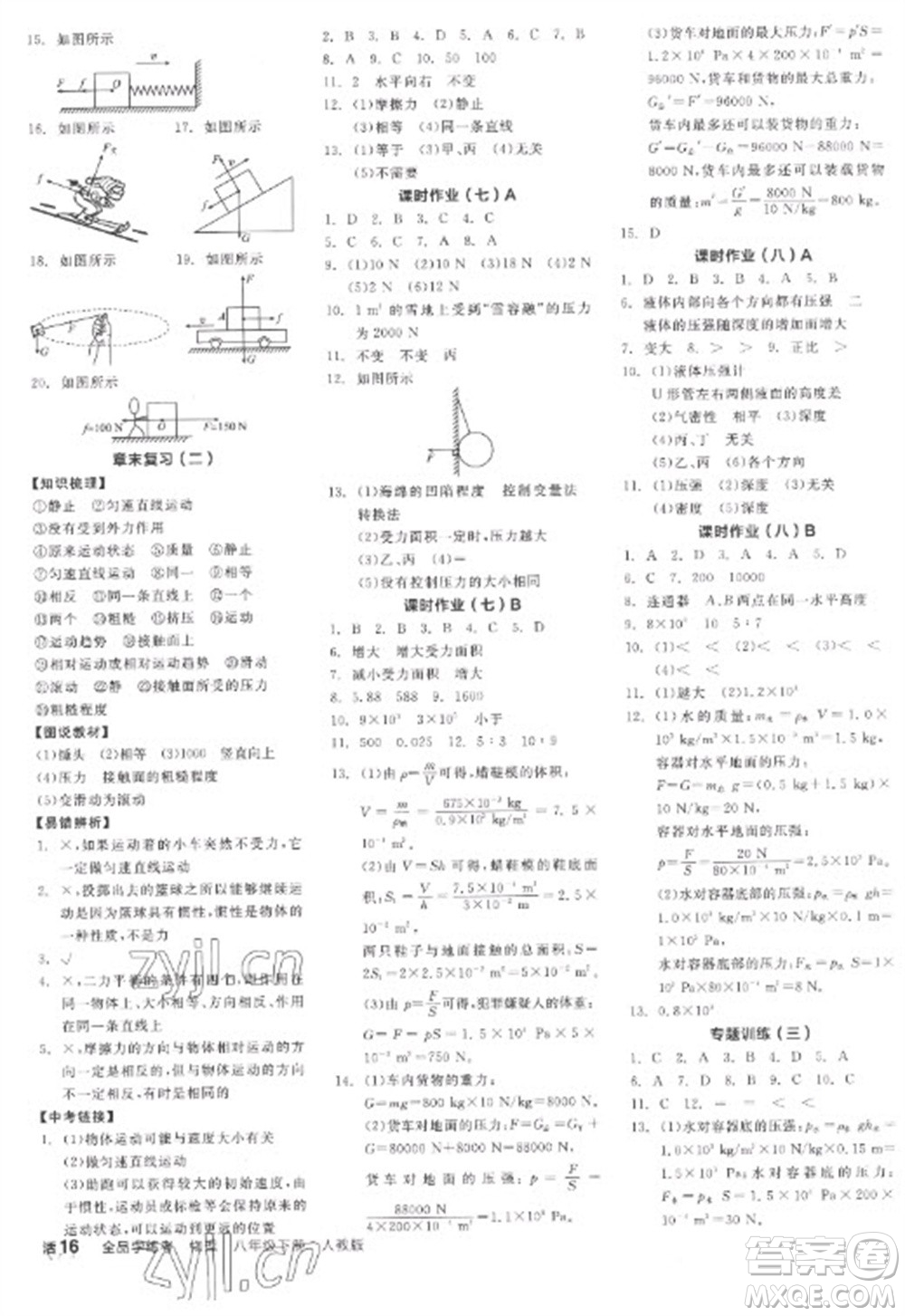 陽光出版社2023全品學練考八年級下冊物理人教版參考答案