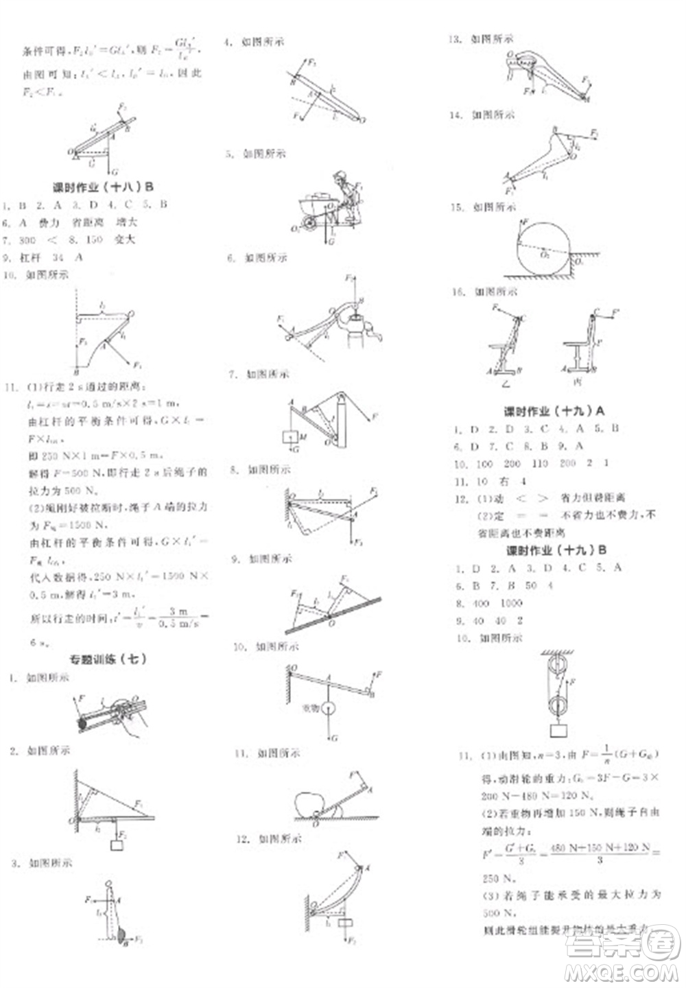 陽光出版社2023全品學練考八年級下冊物理人教版參考答案