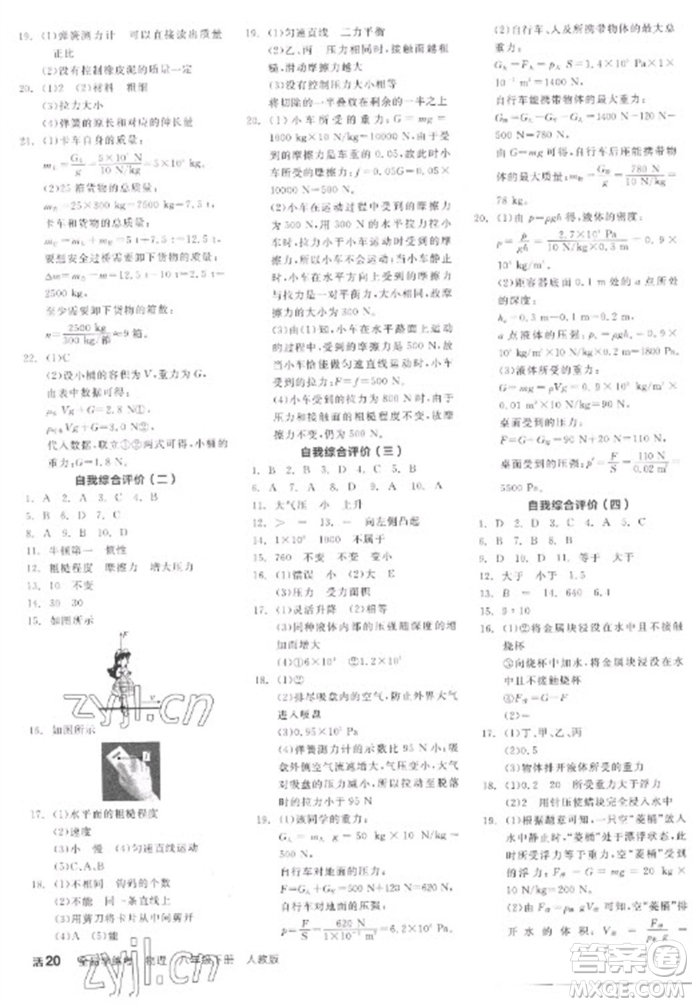 陽光出版社2023全品學練考八年級下冊物理人教版參考答案