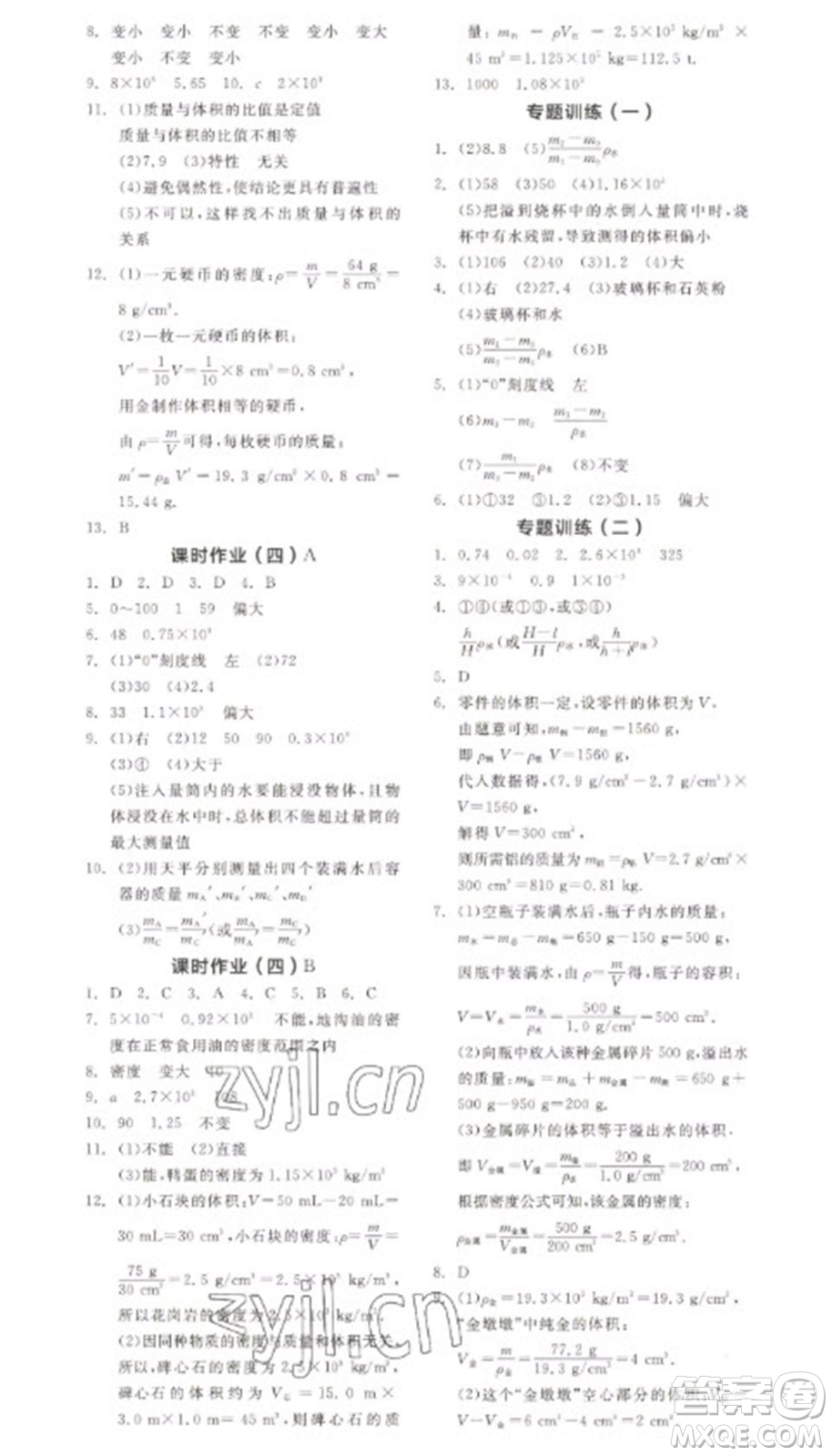 陽(yáng)光出版社2023全品學(xué)練考八年級(jí)下冊(cè)物理蘇科版參考答案