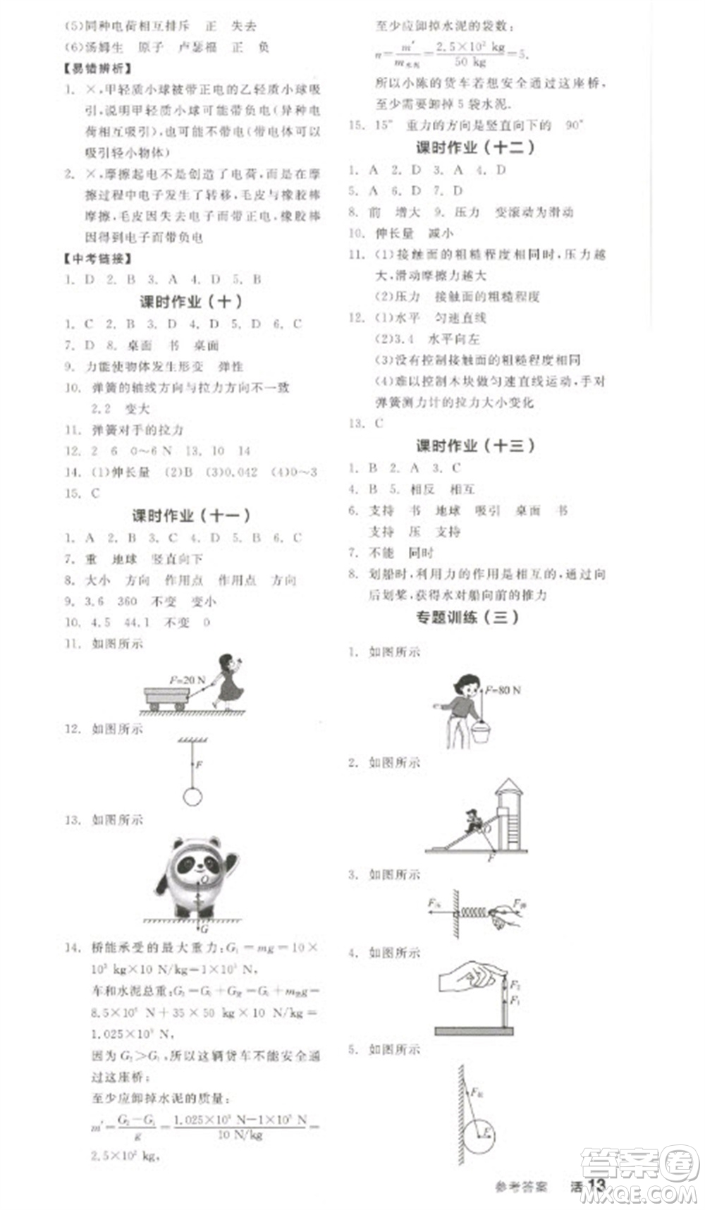 陽(yáng)光出版社2023全品學(xué)練考八年級(jí)下冊(cè)物理蘇科版參考答案