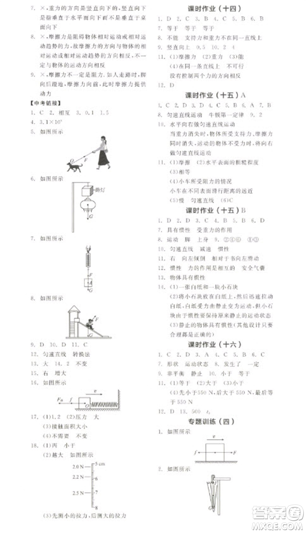 陽(yáng)光出版社2023全品學(xué)練考八年級(jí)下冊(cè)物理蘇科版參考答案
