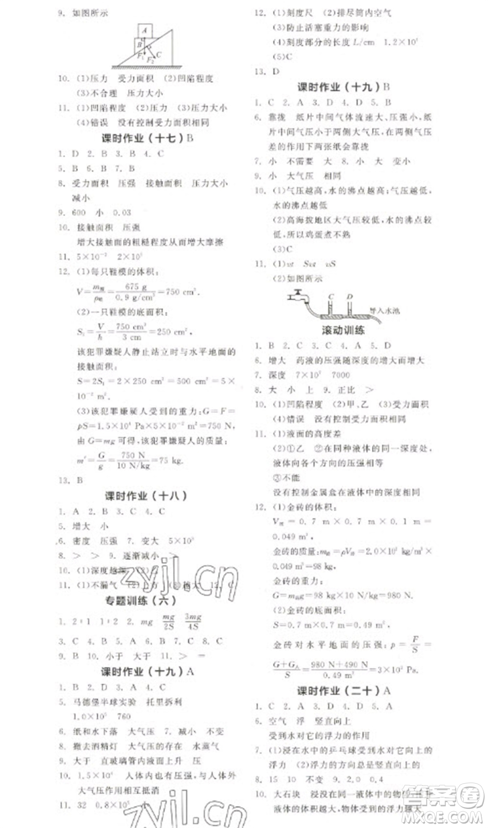 陽(yáng)光出版社2023全品學(xué)練考八年級(jí)下冊(cè)物理蘇科版參考答案