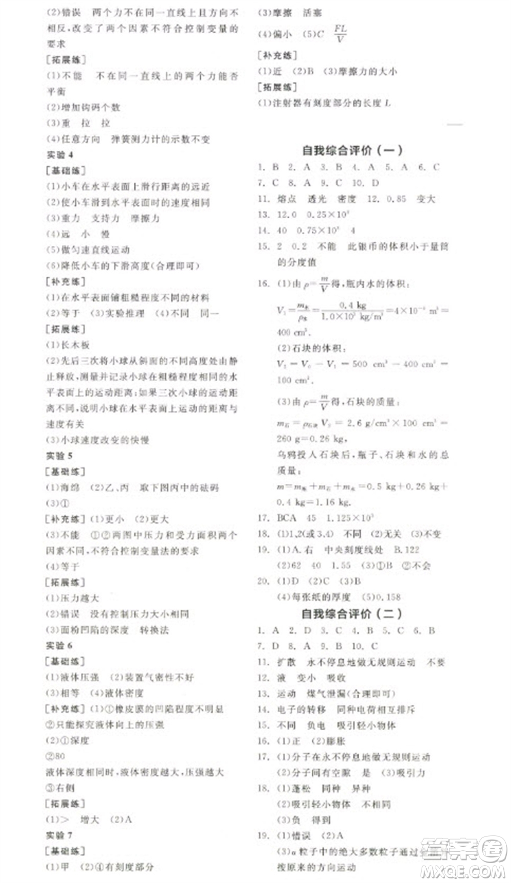 陽(yáng)光出版社2023全品學(xué)練考八年級(jí)下冊(cè)物理蘇科版參考答案