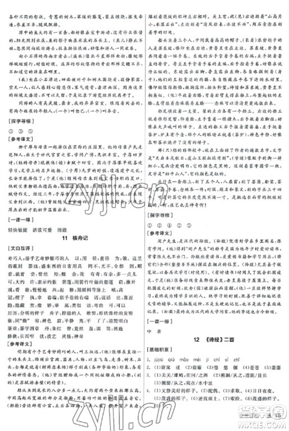陽光出版社2023全品學(xué)練考八年級下冊語文人教版參考答案