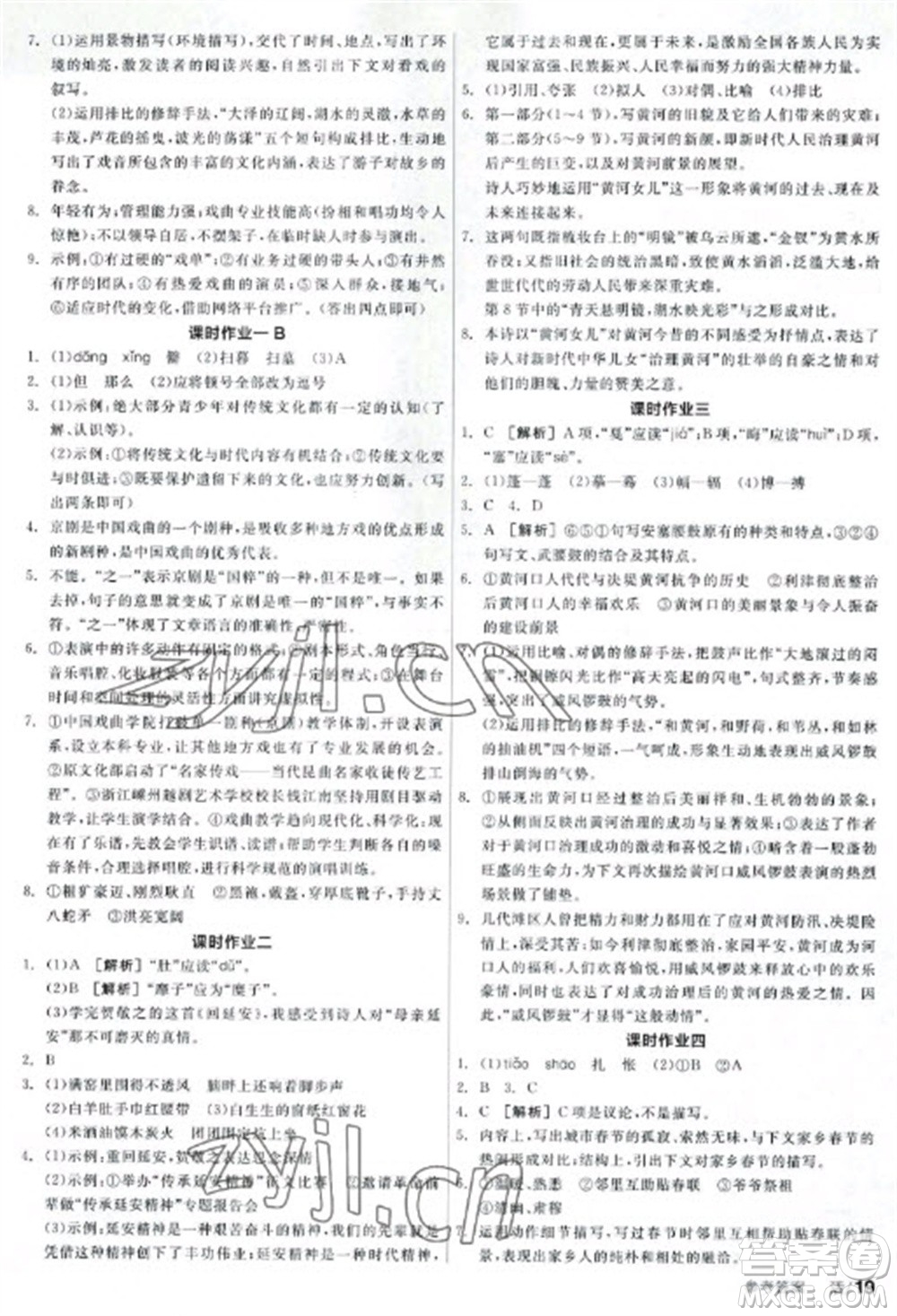 陽光出版社2023全品學(xué)練考八年級下冊語文人教版參考答案