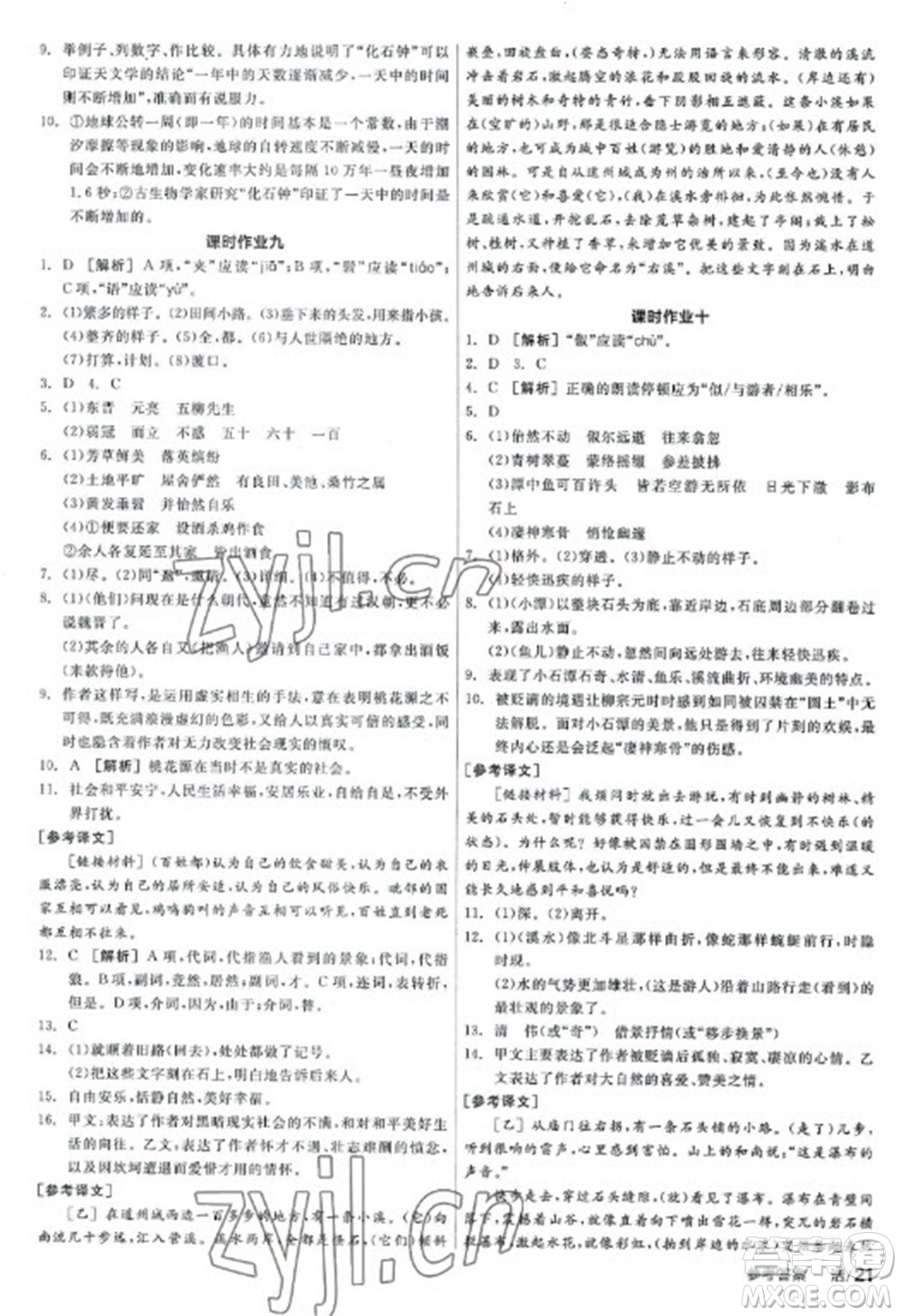 陽光出版社2023全品學(xué)練考八年級下冊語文人教版參考答案