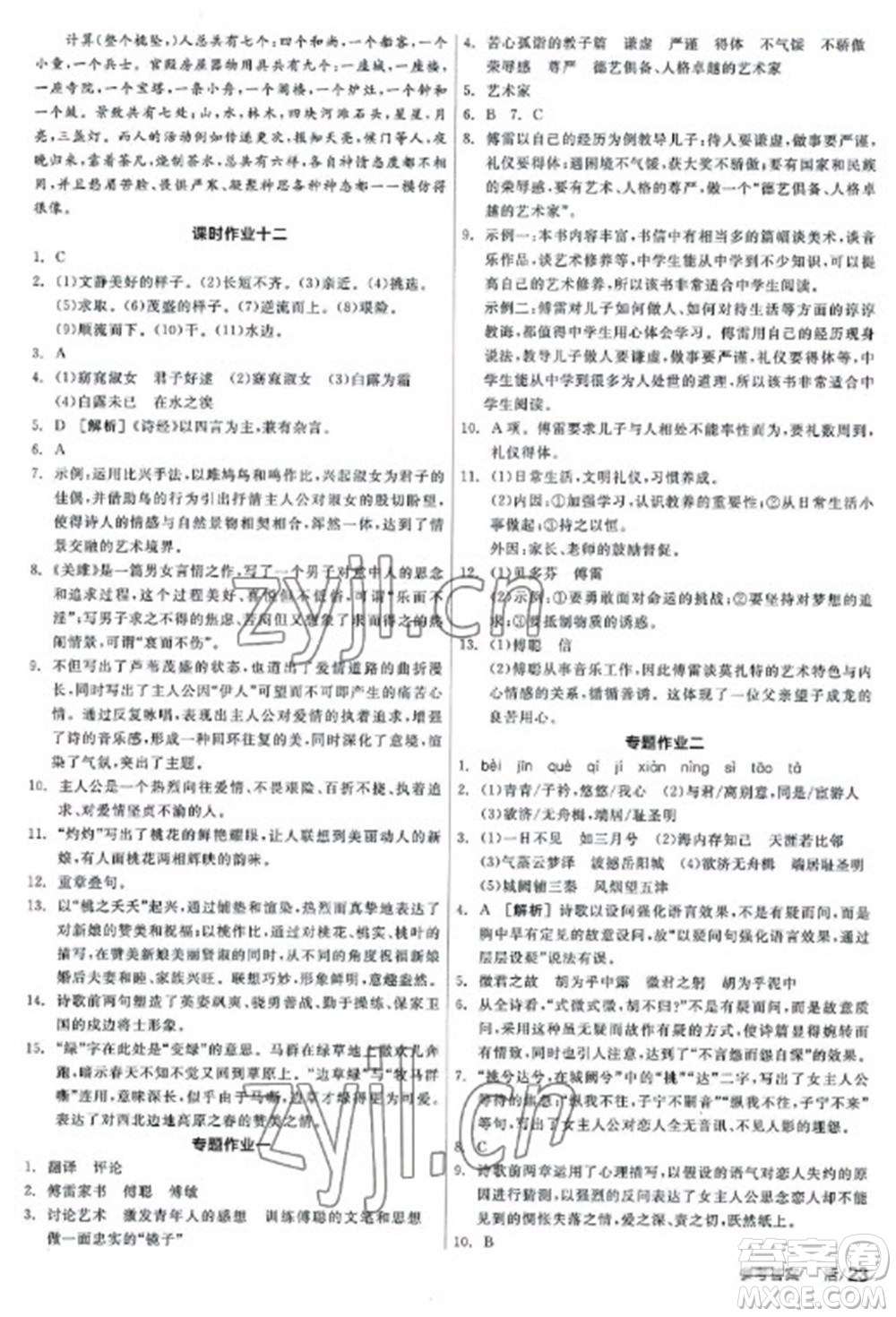 陽光出版社2023全品學(xué)練考八年級下冊語文人教版參考答案