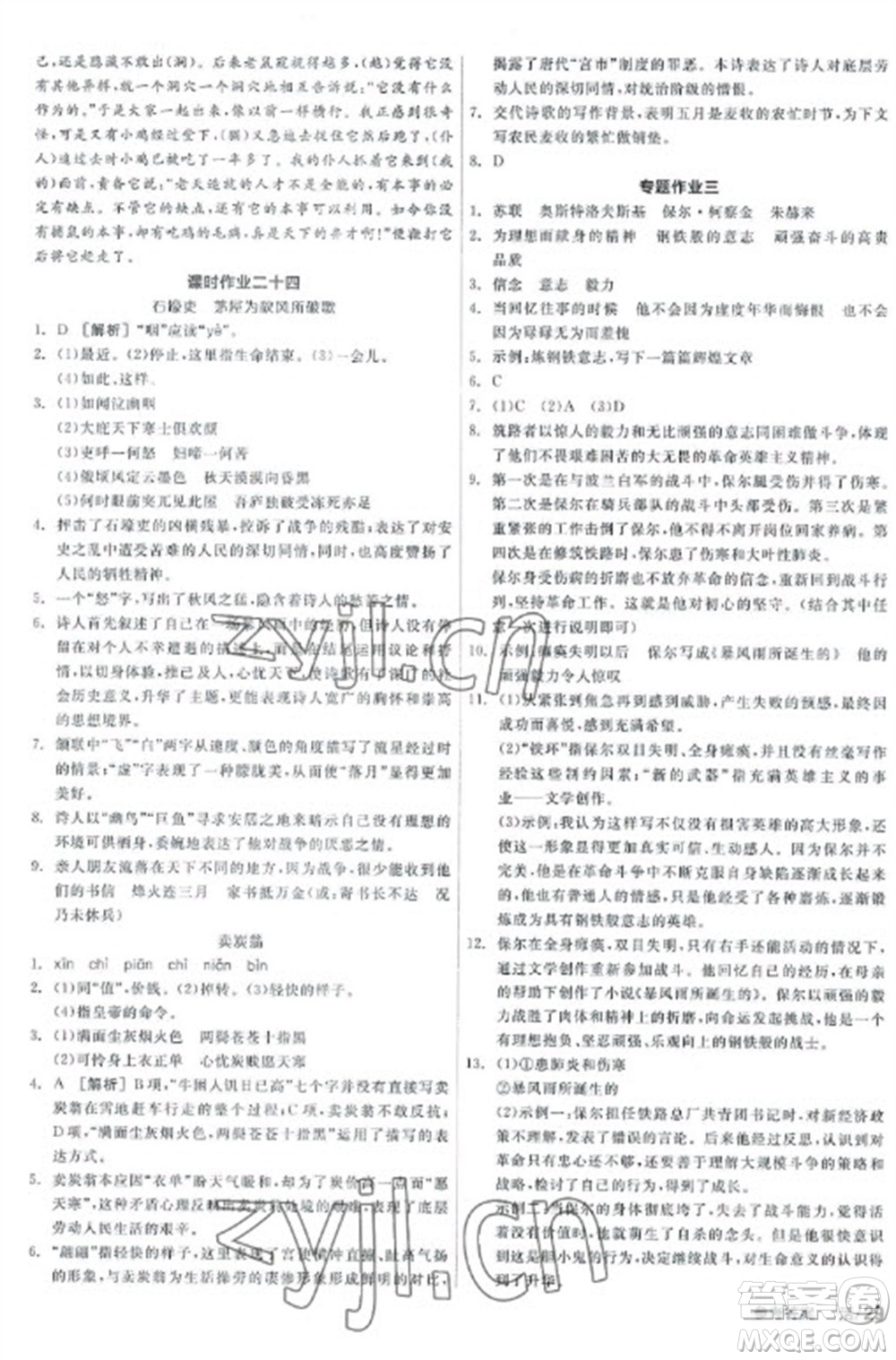 陽光出版社2023全品學(xué)練考八年級下冊語文人教版參考答案
