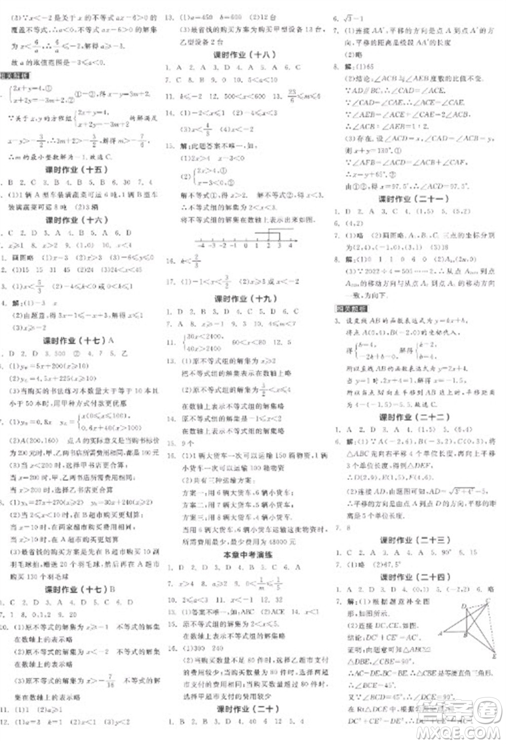陽光出版社2023全品學(xué)練考八年級(jí)下冊(cè)數(shù)學(xué)北師大版參考答案