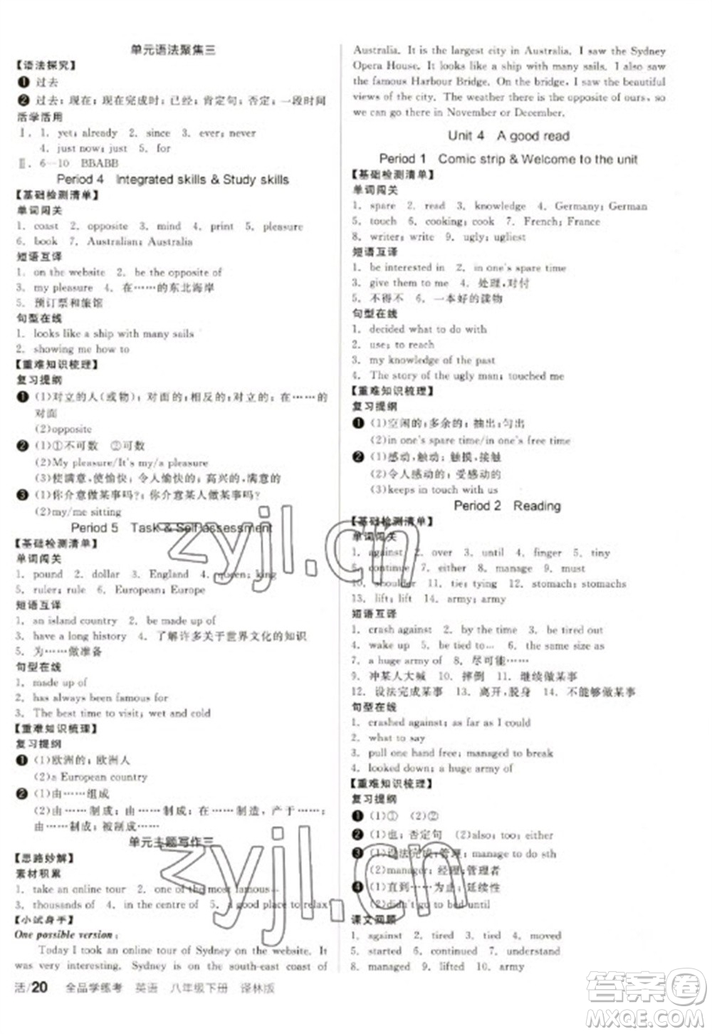 北京時代華文書局2023全品學(xué)練考八年級下冊英語譯林牛津版徐州專版參考答案