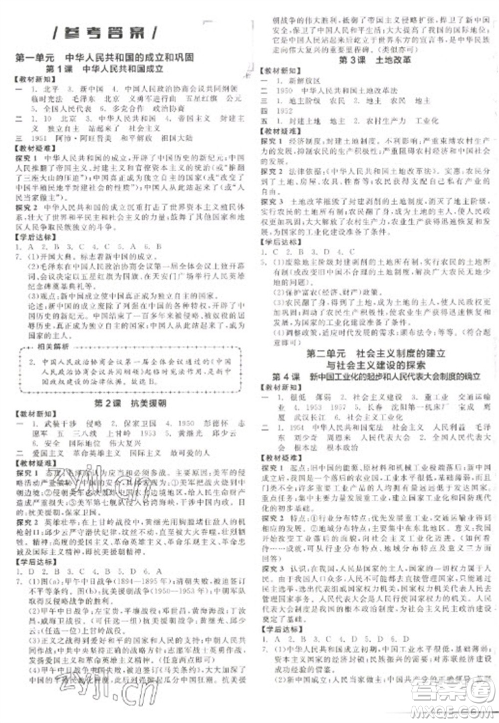 陽(yáng)光出版社2023全品學(xué)練考八年級(jí)下冊(cè)中國(guó)歷史人教版參考答案