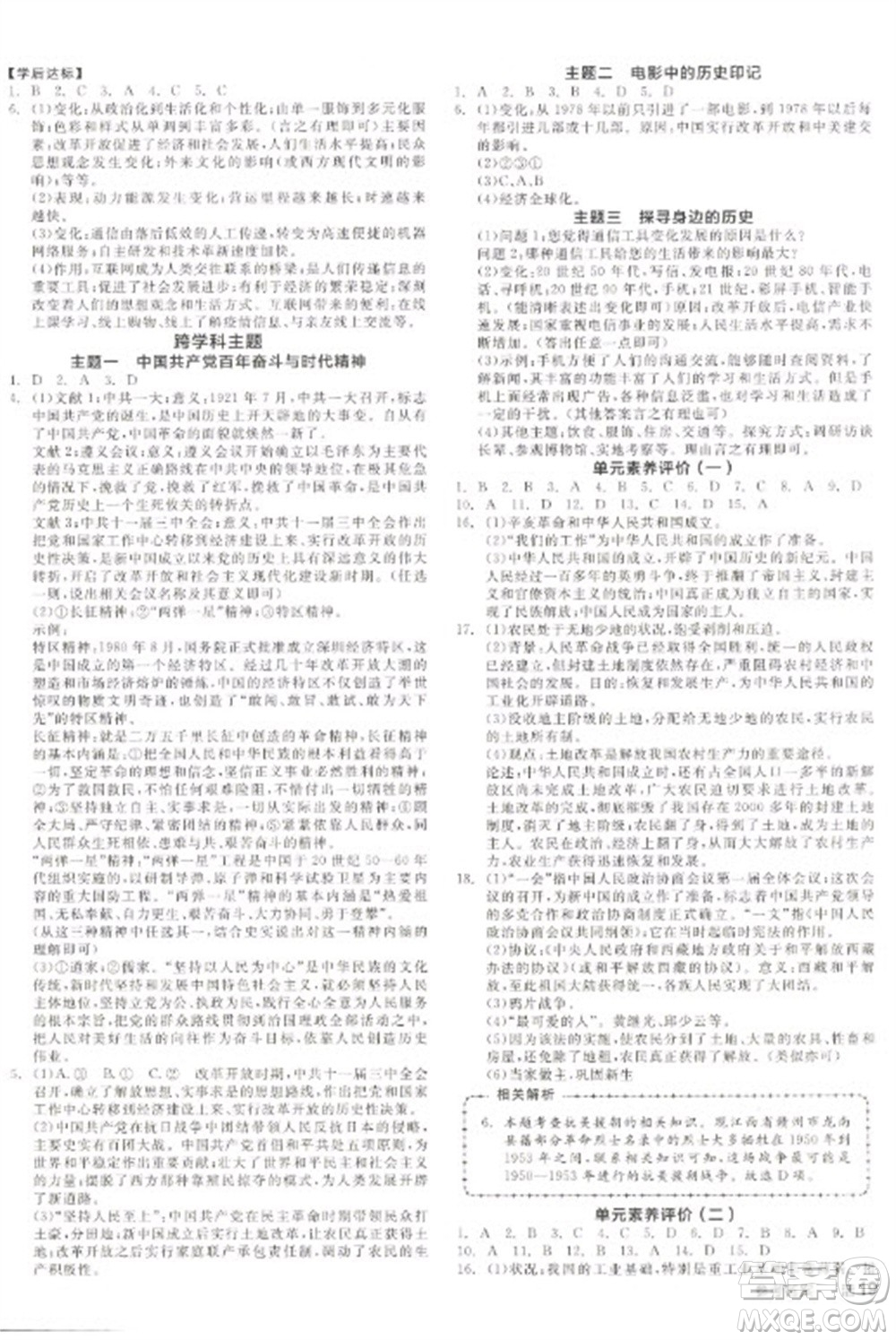 陽(yáng)光出版社2023全品學(xué)練考八年級(jí)下冊(cè)中國(guó)歷史人教版參考答案