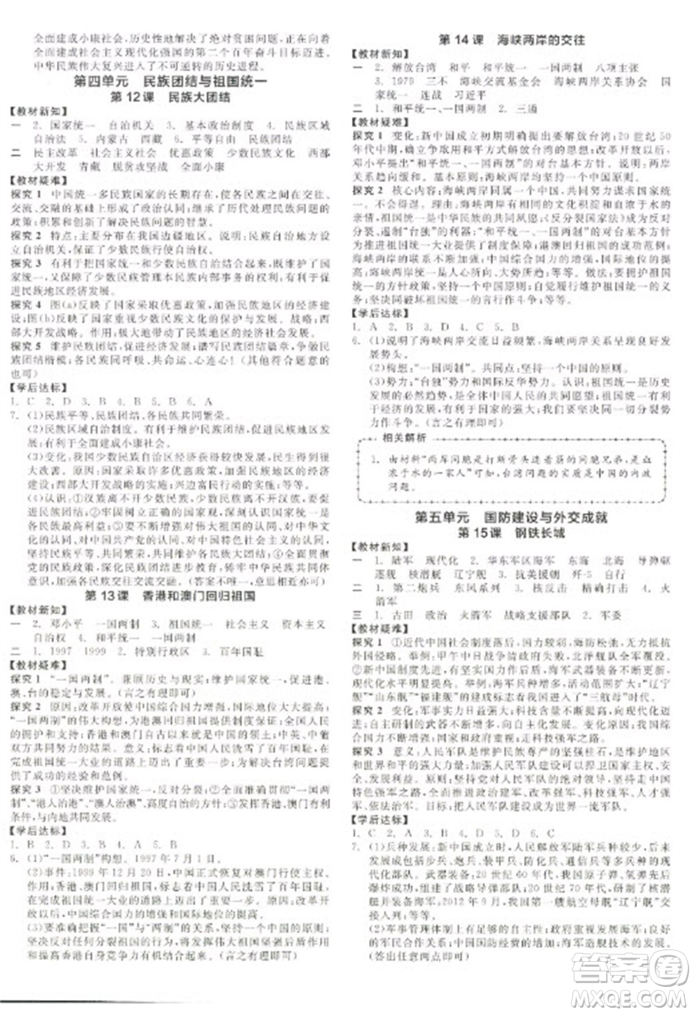 陽(yáng)光出版社2023全品學(xué)練考八年級(jí)下冊(cè)中國(guó)歷史人教版參考答案