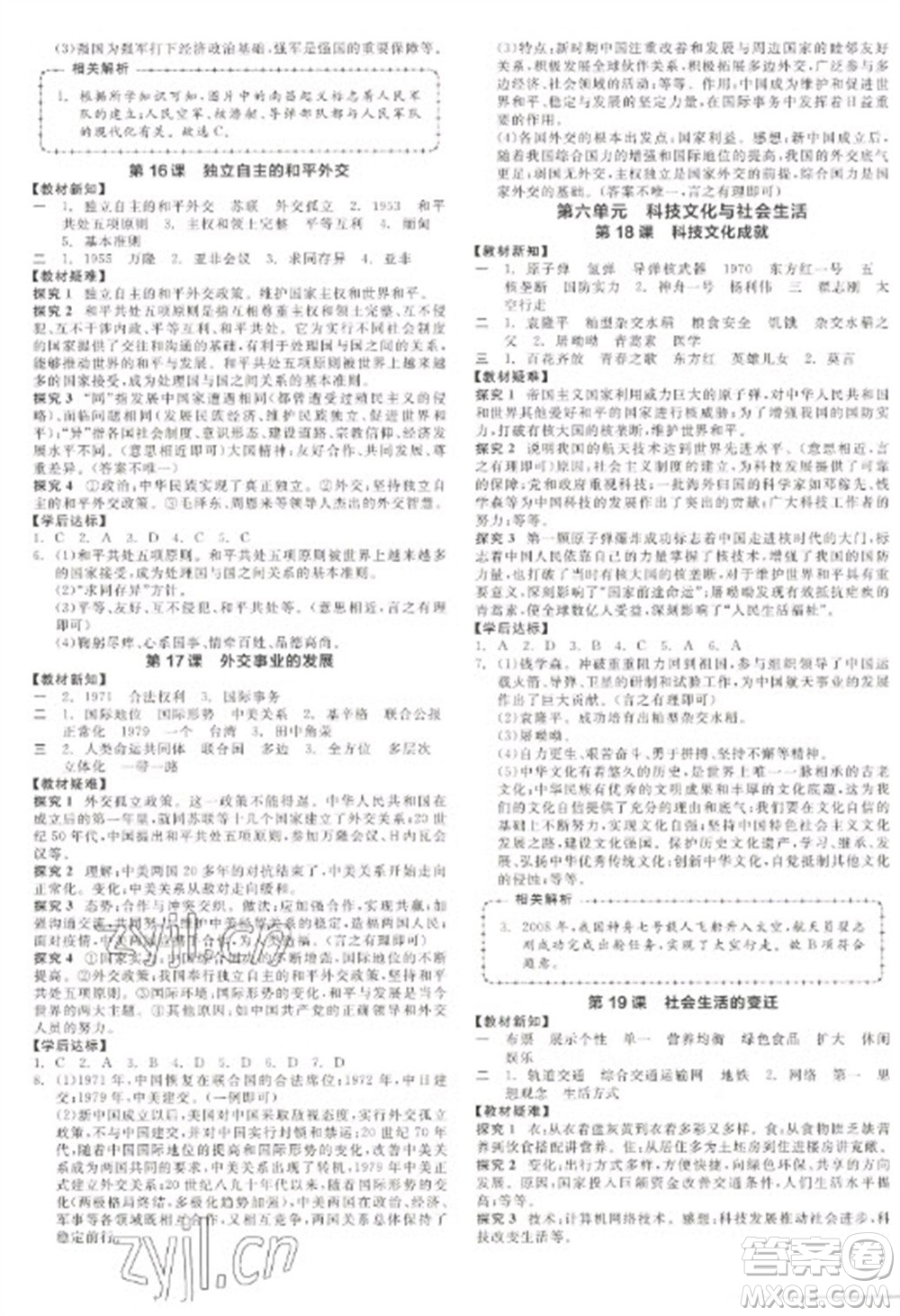 陽(yáng)光出版社2023全品學(xué)練考八年級(jí)下冊(cè)中國(guó)歷史人教版參考答案