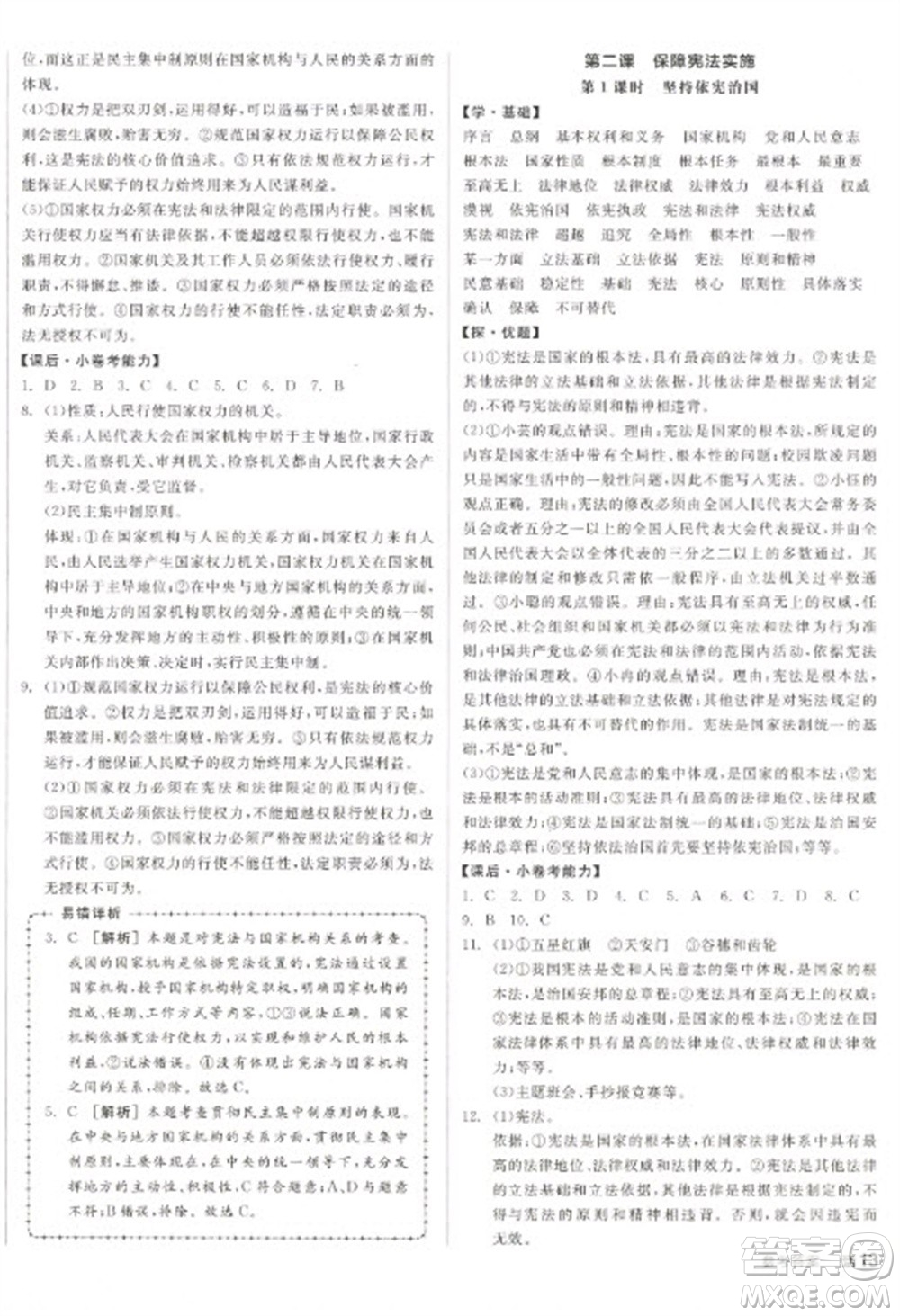 陽光出版社2023全品學(xué)練考八年級(jí)下冊道德與法治人教版參考答案