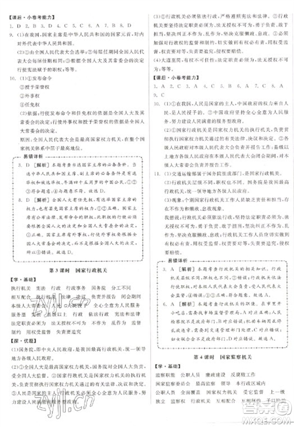 陽光出版社2023全品學(xué)練考八年級(jí)下冊道德與法治人教版參考答案