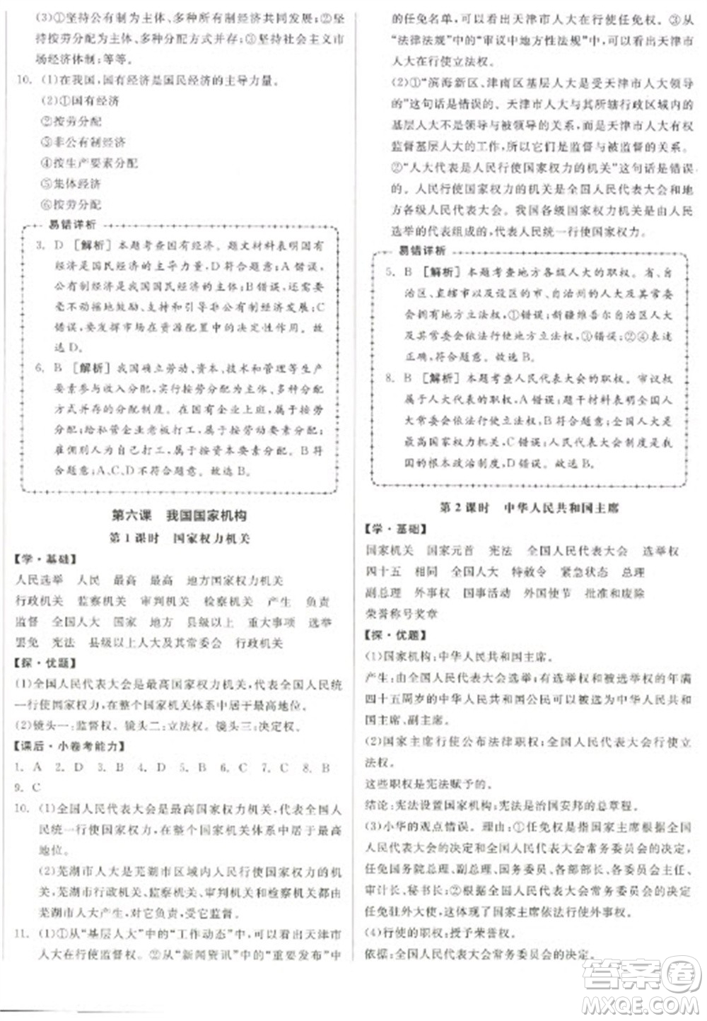 陽光出版社2023全品學(xué)練考八年級(jí)下冊道德與法治人教版參考答案