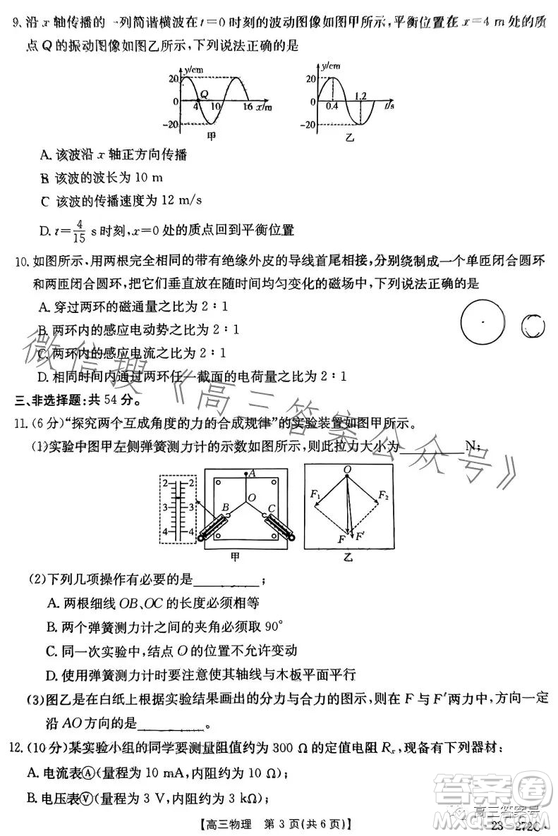 2023廣東金太陽(yáng)2月聯(lián)考23272C高三物理試卷答案