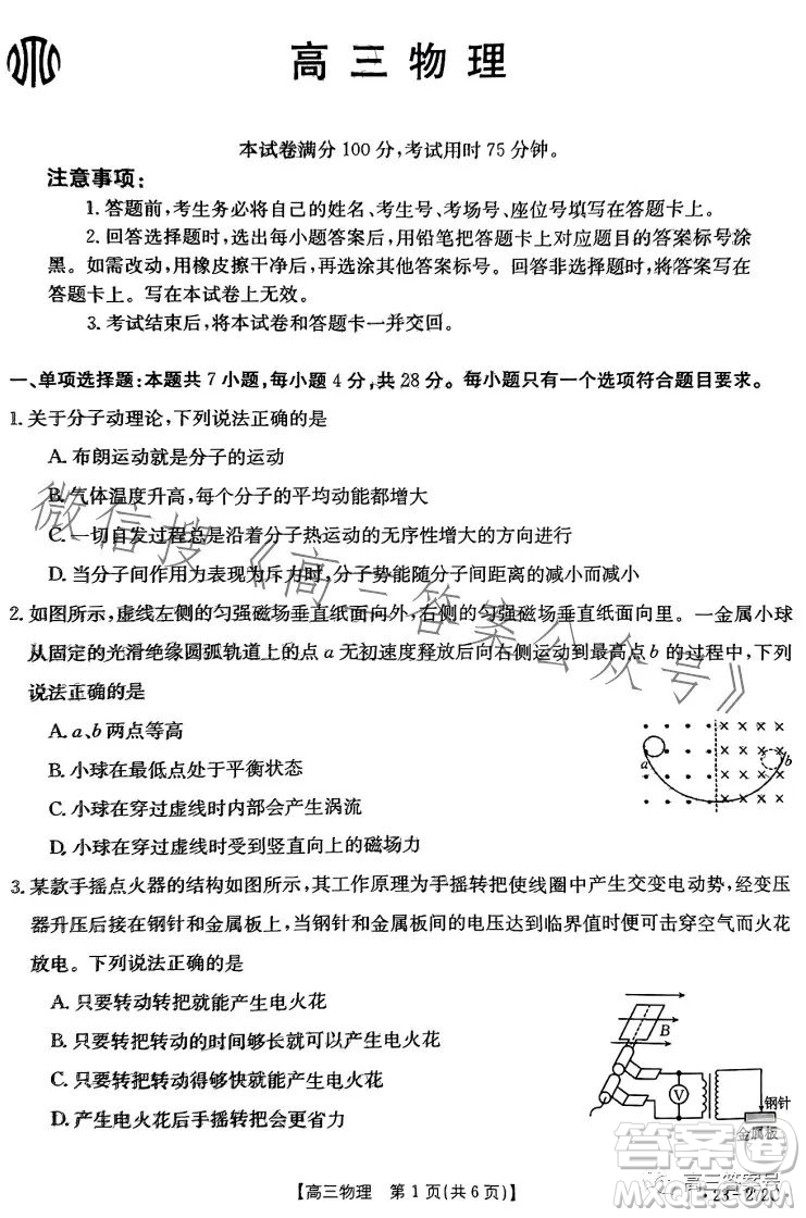 2023廣東金太陽(yáng)2月聯(lián)考23272C高三物理試卷答案