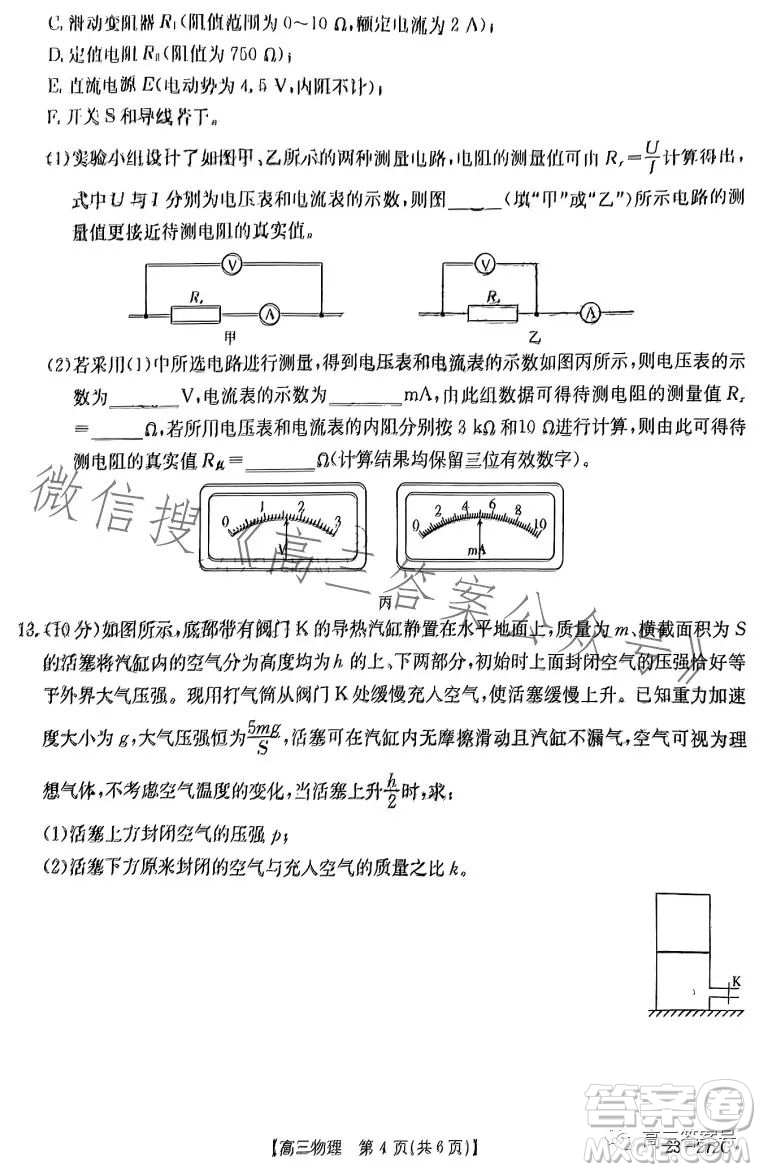 2023廣東金太陽(yáng)2月聯(lián)考23272C高三物理試卷答案