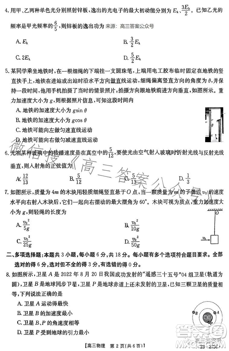 2023廣東金太陽(yáng)2月聯(lián)考23272C高三物理試卷答案