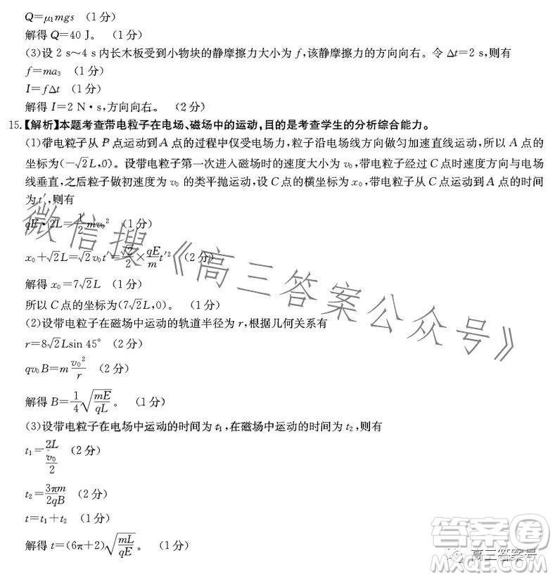 2023廣東金太陽(yáng)2月聯(lián)考23272C高三物理試卷答案