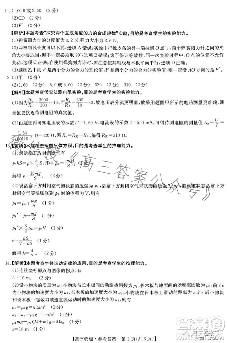 2023廣東金太陽(yáng)2月聯(lián)考23272C高三物理試卷答案