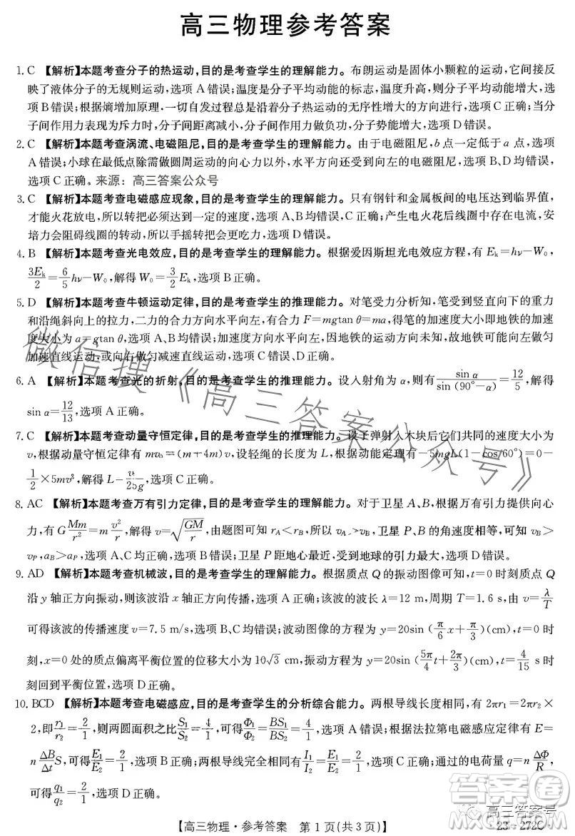2023廣東金太陽(yáng)2月聯(lián)考23272C高三物理試卷答案