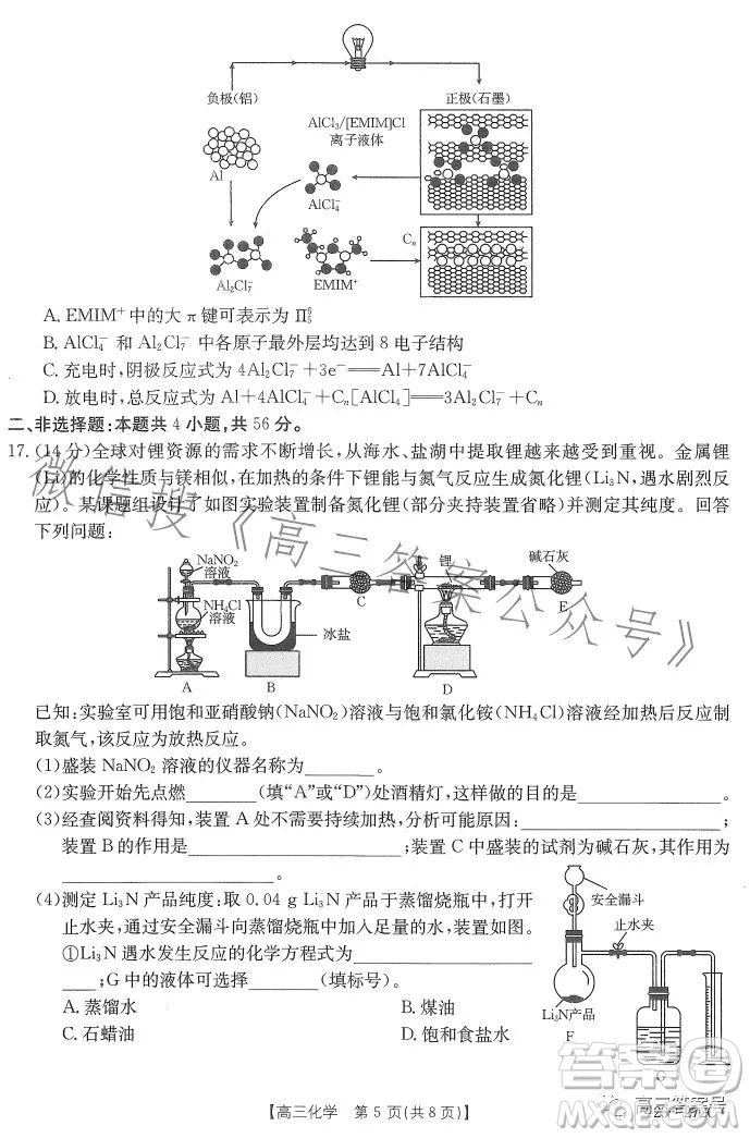2023廣東金太陽(yáng)2月聯(lián)考23272C高三化學(xué)試卷答案