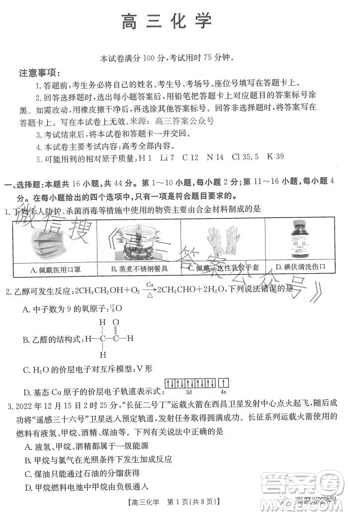 2023廣東金太陽(yáng)2月聯(lián)考23272C高三化學(xué)試卷答案
