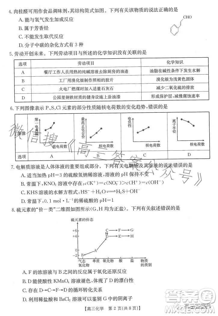 2023廣東金太陽(yáng)2月聯(lián)考23272C高三化學(xué)試卷答案