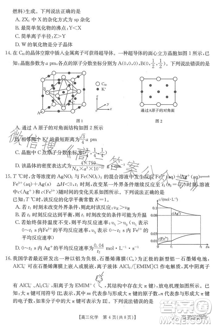 2023廣東金太陽(yáng)2月聯(lián)考23272C高三化學(xué)試卷答案