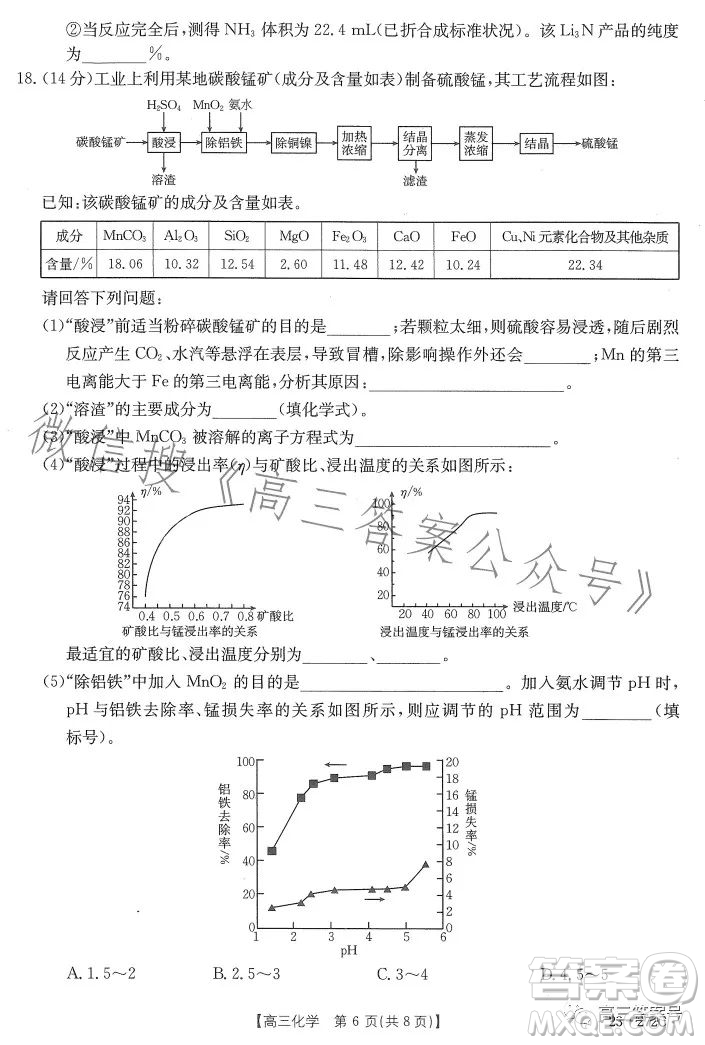 2023廣東金太陽(yáng)2月聯(lián)考23272C高三化學(xué)試卷答案