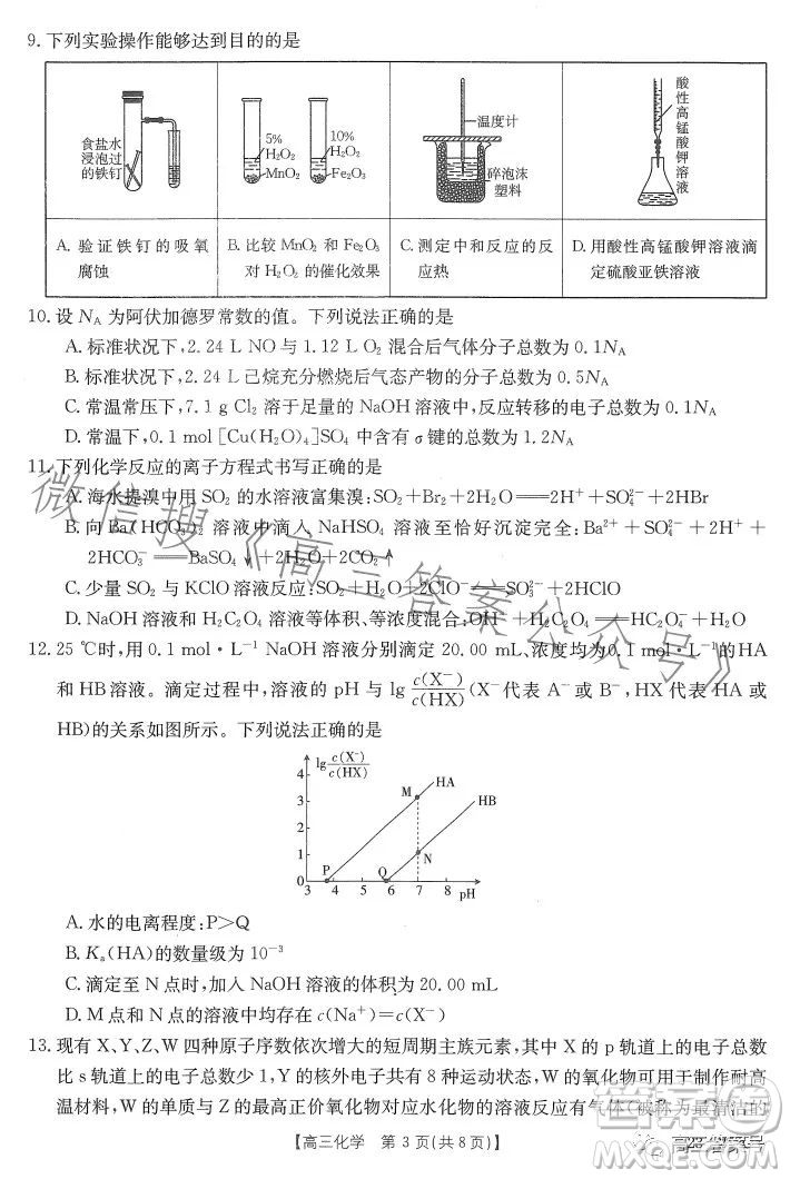 2023廣東金太陽(yáng)2月聯(lián)考23272C高三化學(xué)試卷答案